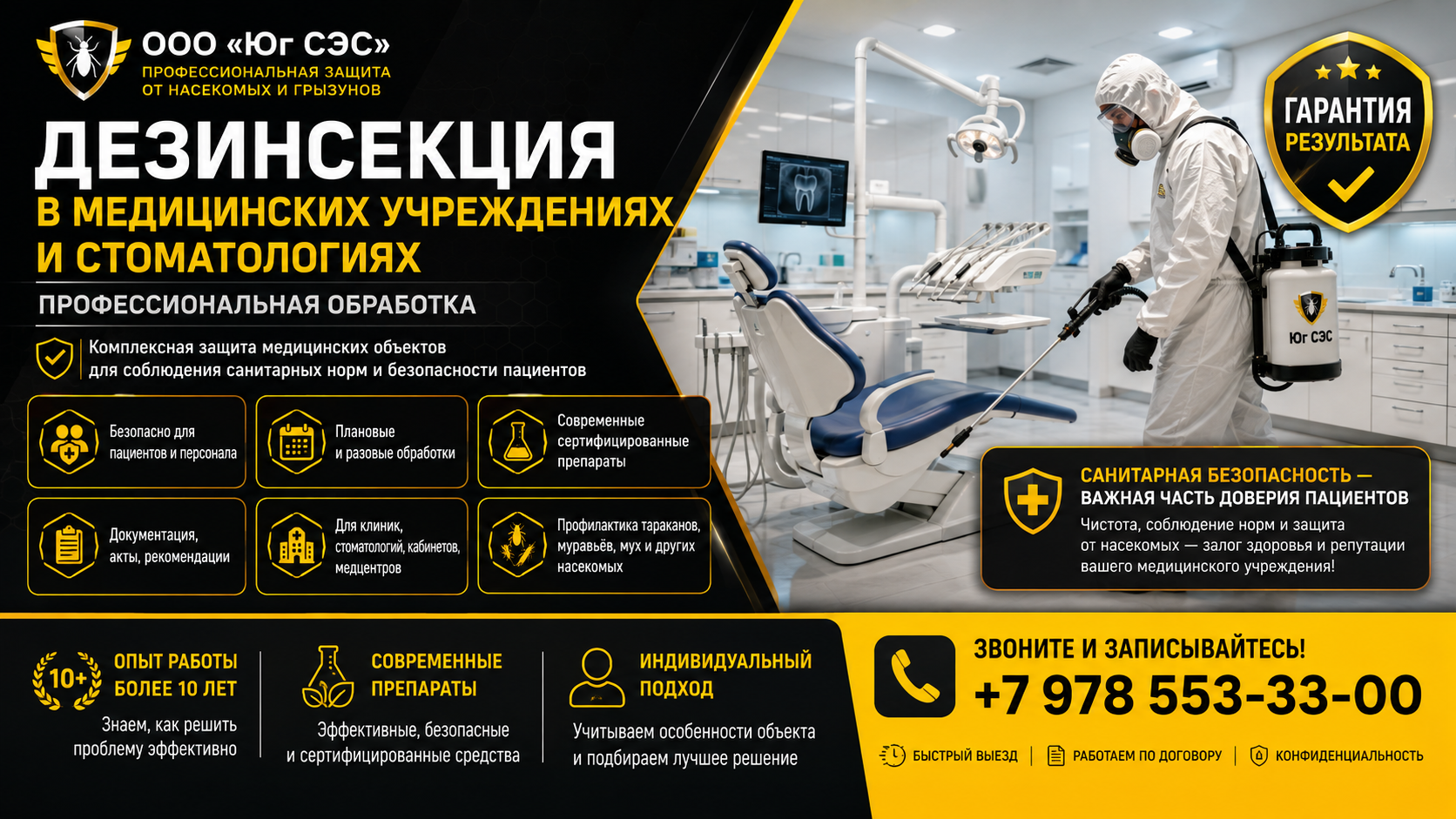 Дезинсекция в медицинских учреждениях и стоматологиях | ООО «Юг СЭС»