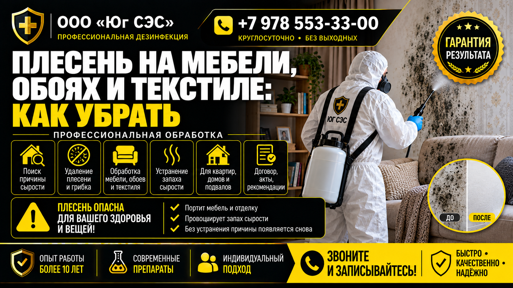 Как убрать плесень с мебели, обоев и текстиля  | ООО «Юг СЭС»